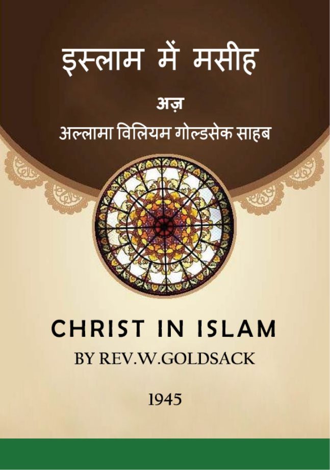 Christ in Islam by William Goldsack